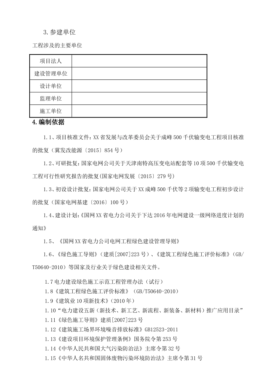 110KV电气工程绿色施工方案_第3页