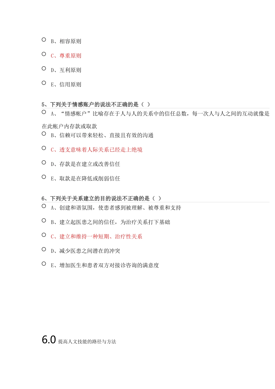 医患沟通之与患者建立关系的技能测试_第2页