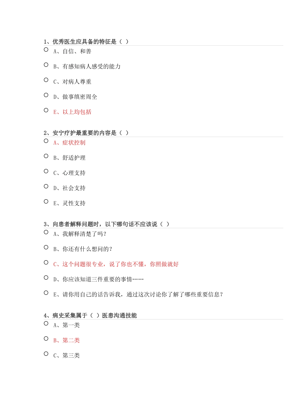 医患沟通之与患者建立关系的技能测试_第3页