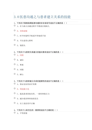 医患沟通之与患者建立关系的技能测试