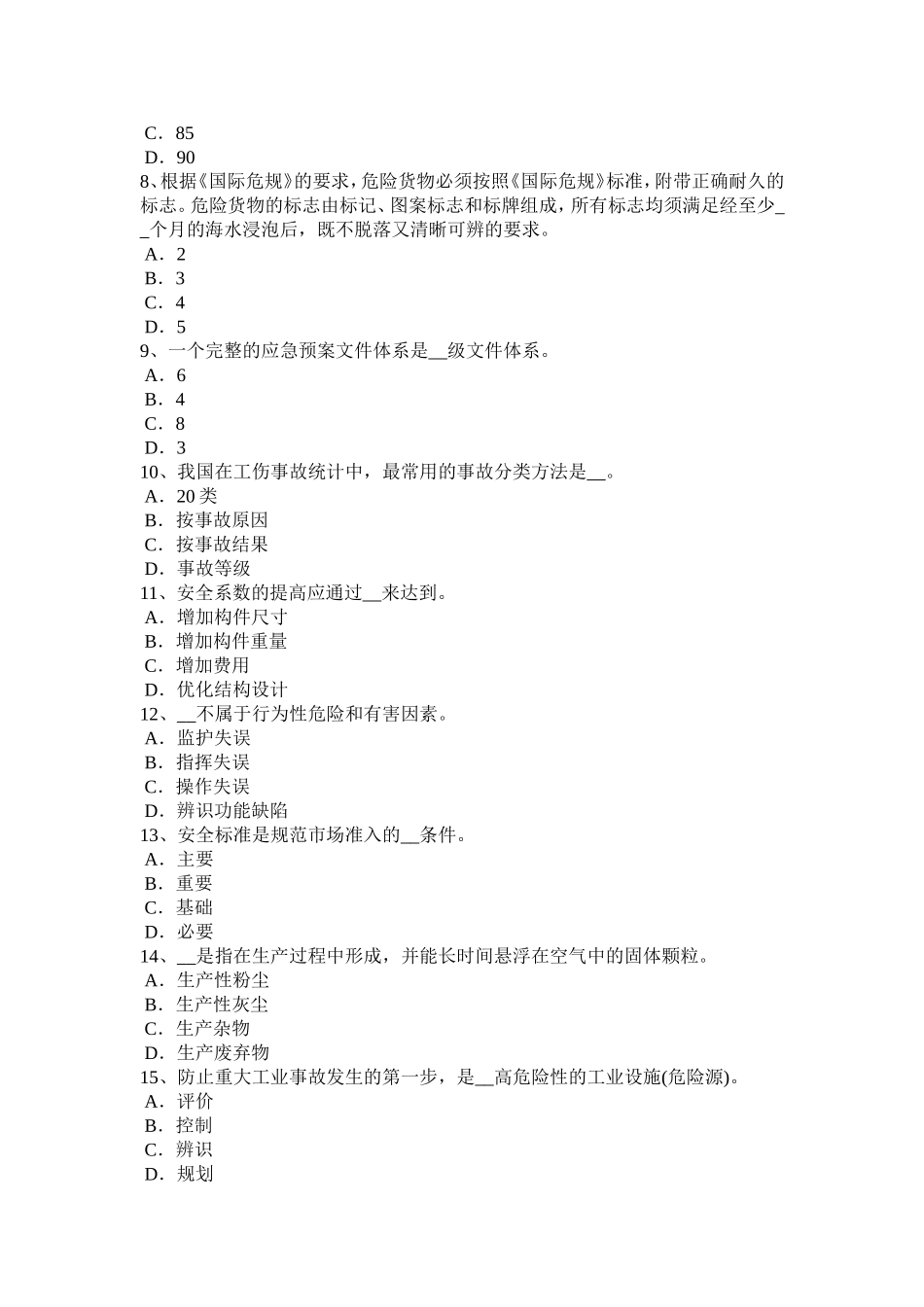 安全工程师安全生产法：提升机的安全操作考试试题_第2页