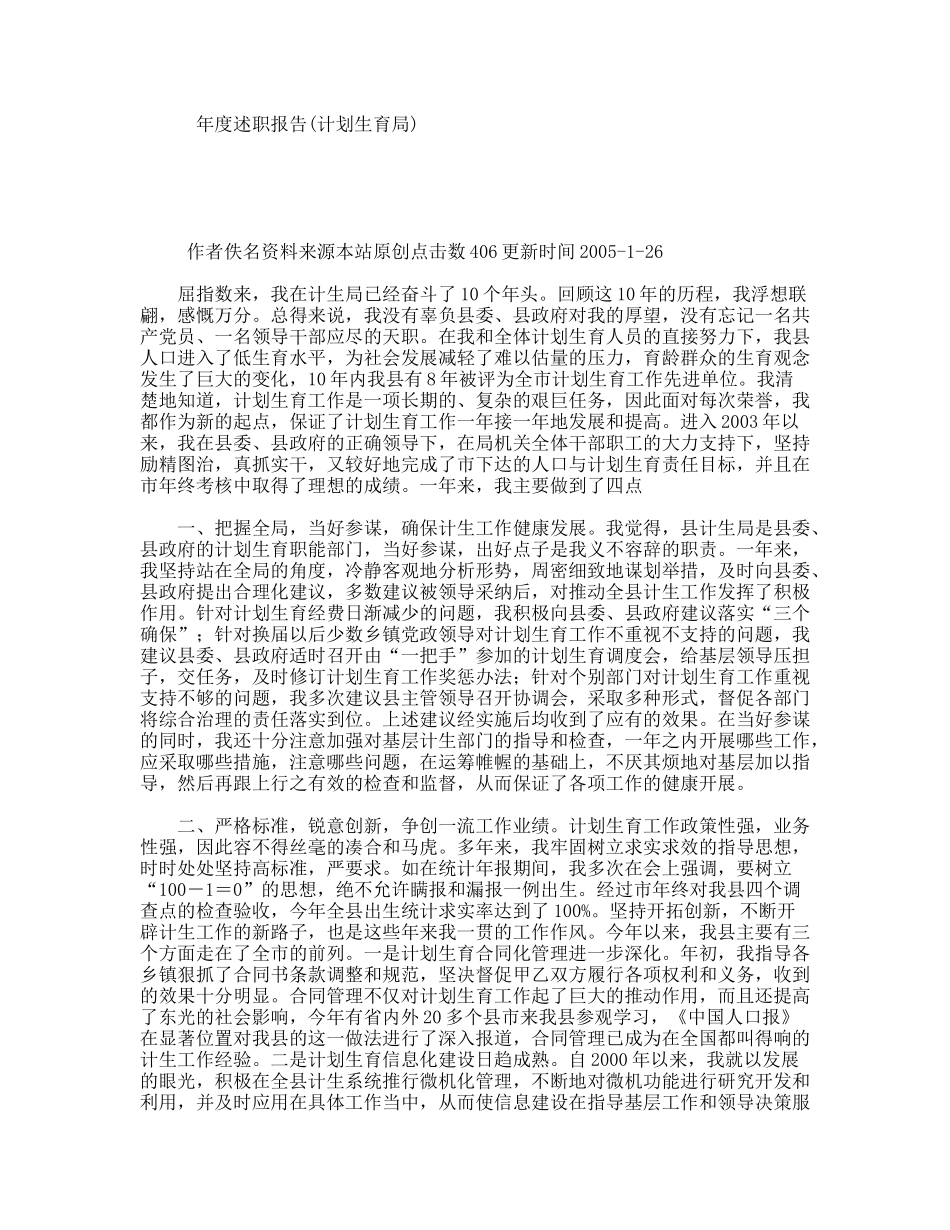 年度述职报告(计划生育局)_第1页