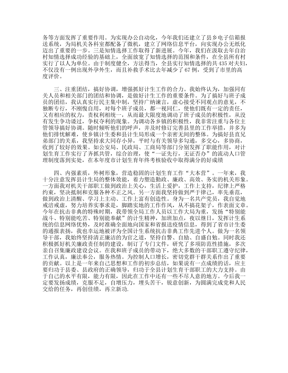 年度述职报告(计划生育局)_第2页