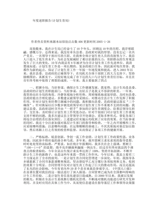 年度述职报告(计划生育局)