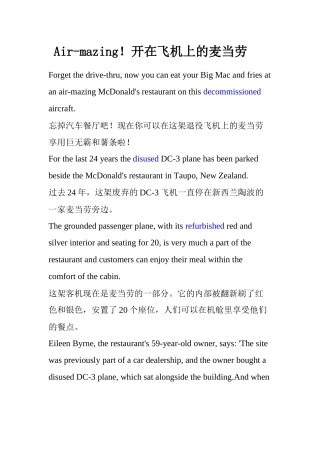 Air-mazing！开在飞机上的麦当劳