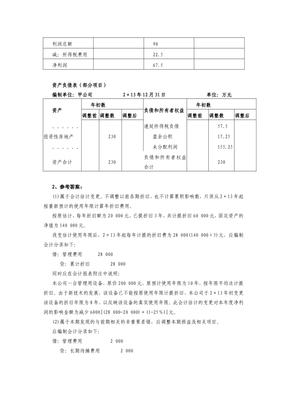 财务会计专业试题及答案_第3页