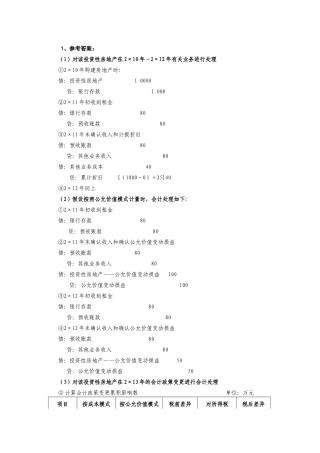 财务会计专业试题及答案