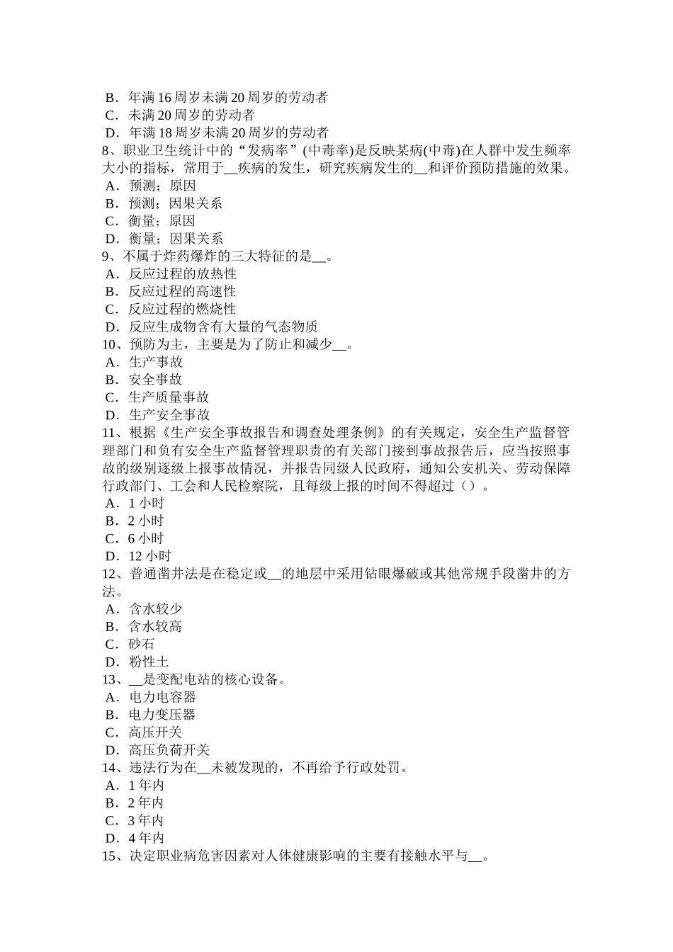 安全工程师管理知识：劳动防护用品发放要求考试试卷_第2页