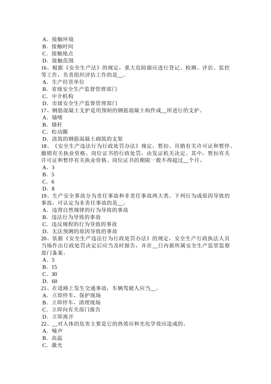 安全工程师管理知识：劳动防护用品发放要求考试试卷_第3页