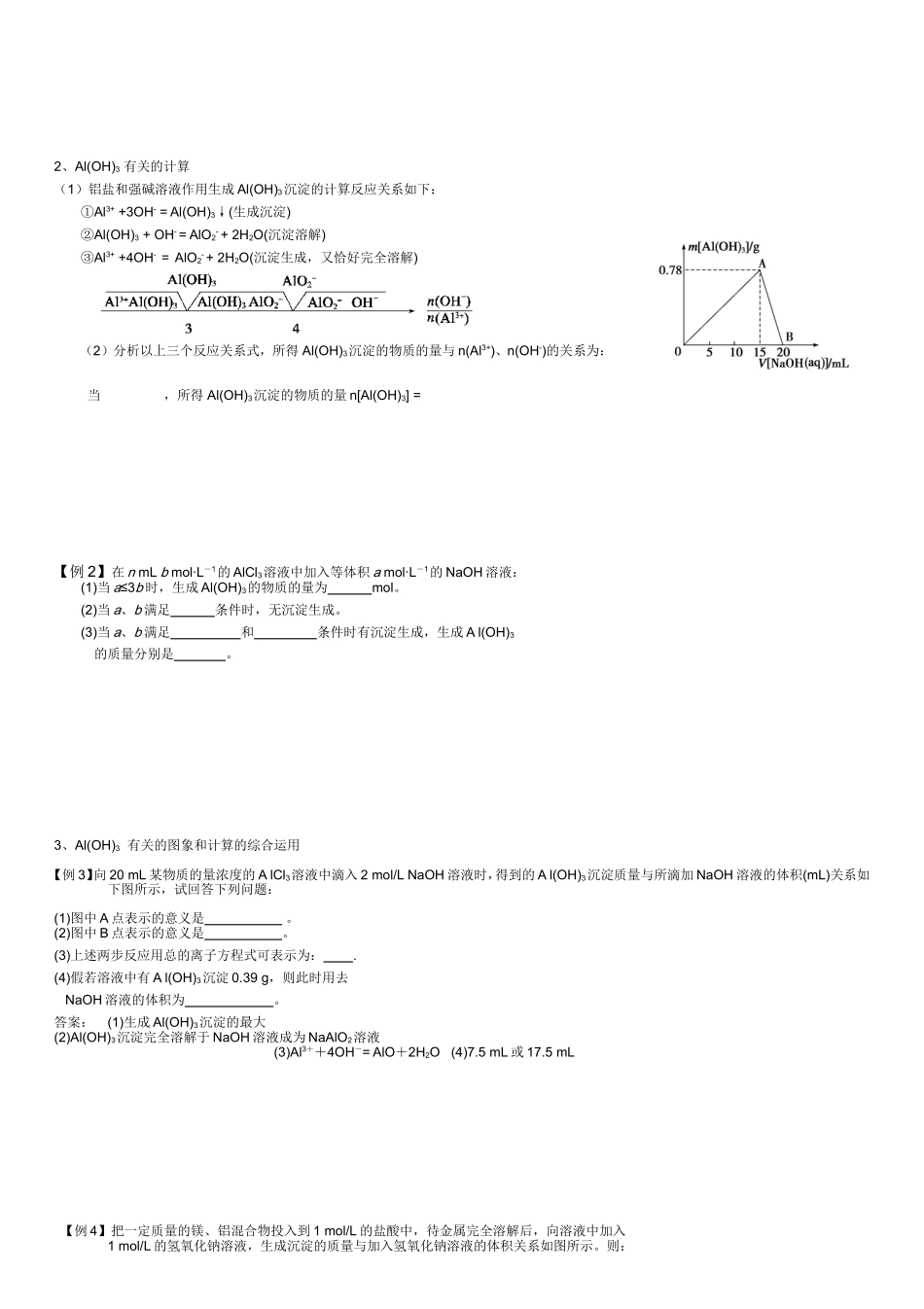 Al(OH)3有关的图象和计算试题练习_第2页