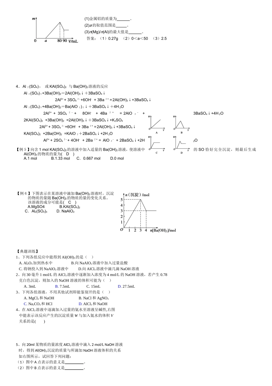 Al(OH)3有关的图象和计算试题练习_第3页