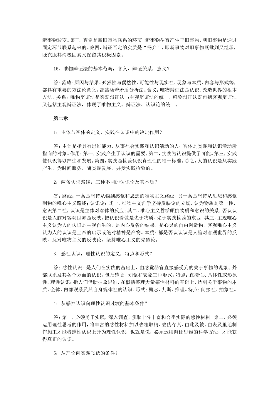 参考教材为高等教育出版社《马克思主义基本原理概论》问答题及答案_第3页