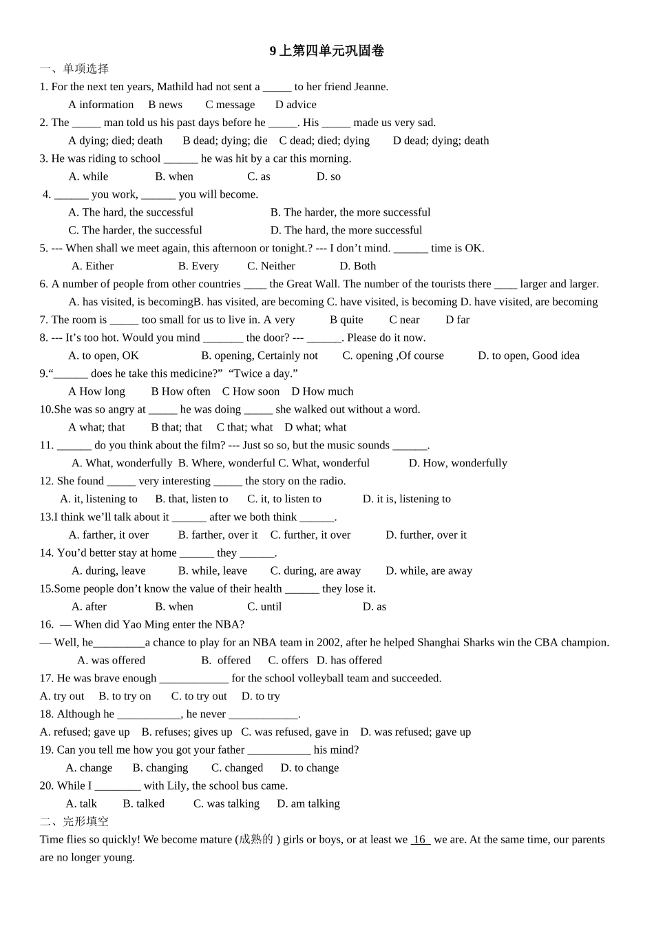 英语九年级上册第四单元巩固练习_第1页