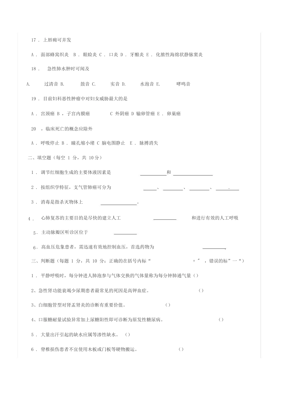 “三基”综合试卷(临床医学)_第3页