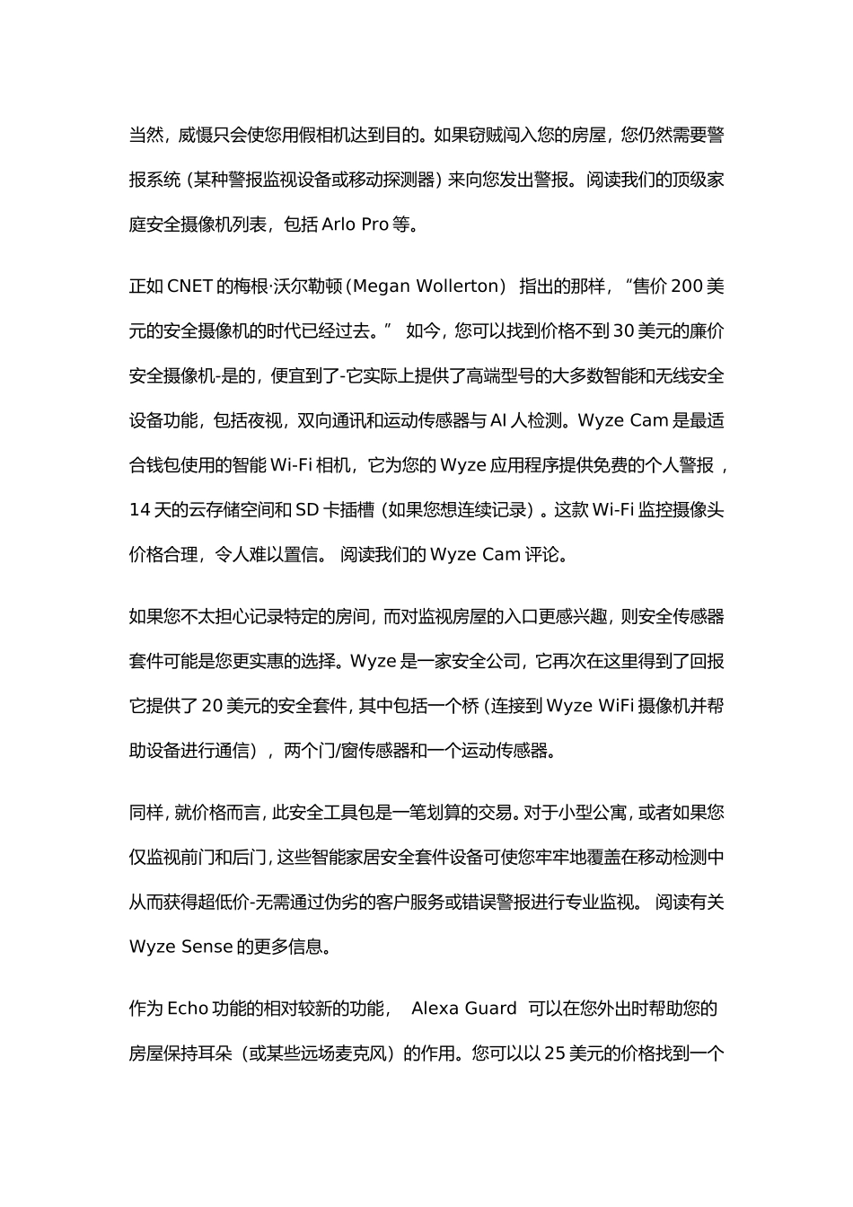 安全系统DIY解决方案_第2页