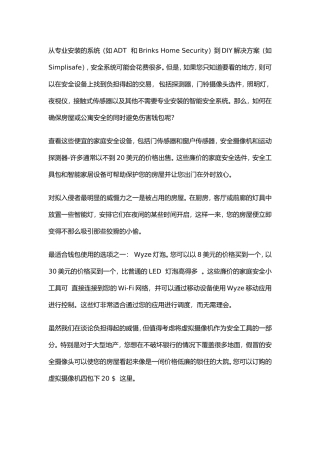 安全系统DIY解决方案