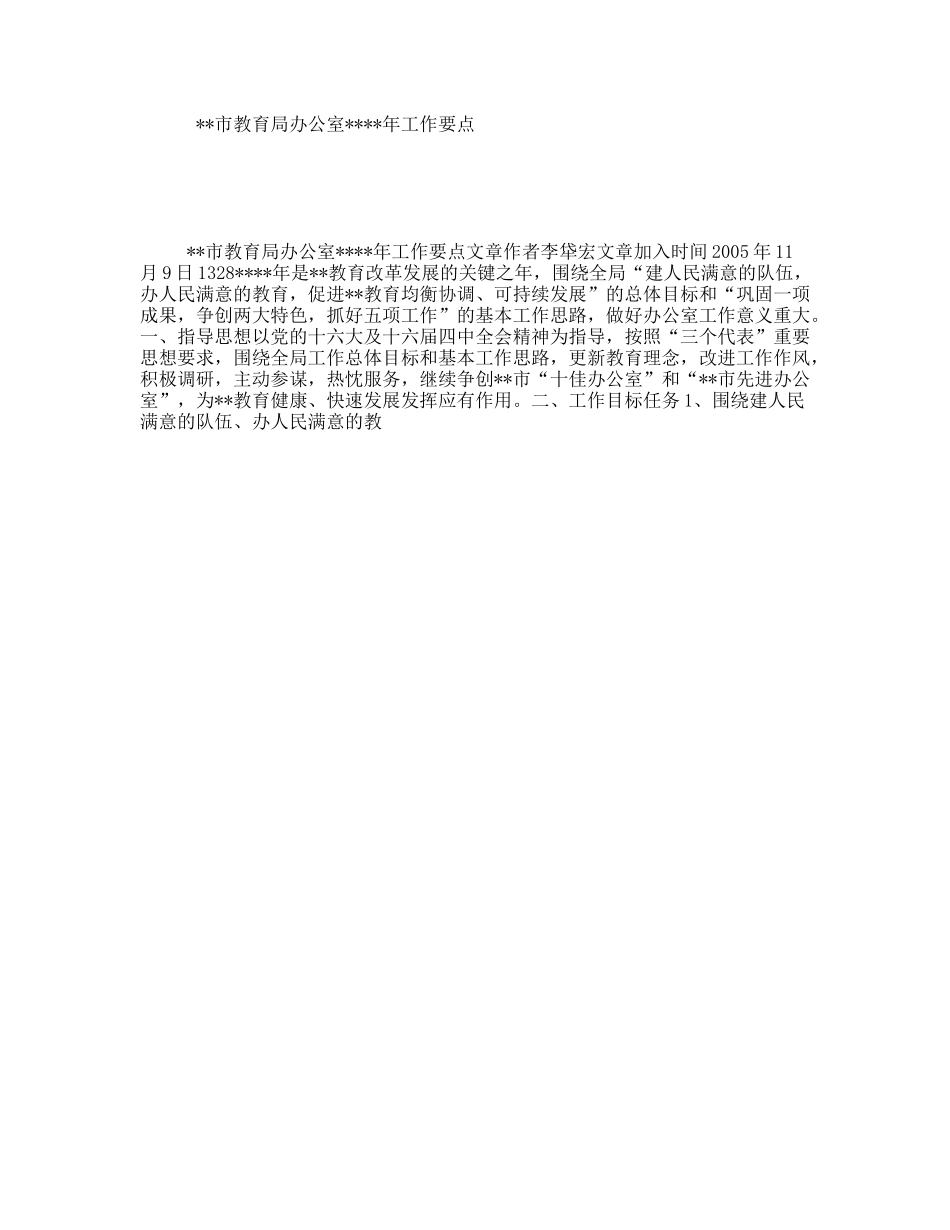 市教育局办公室年工作要点_第1页