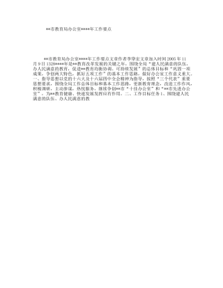 市教育局办公室年工作要点