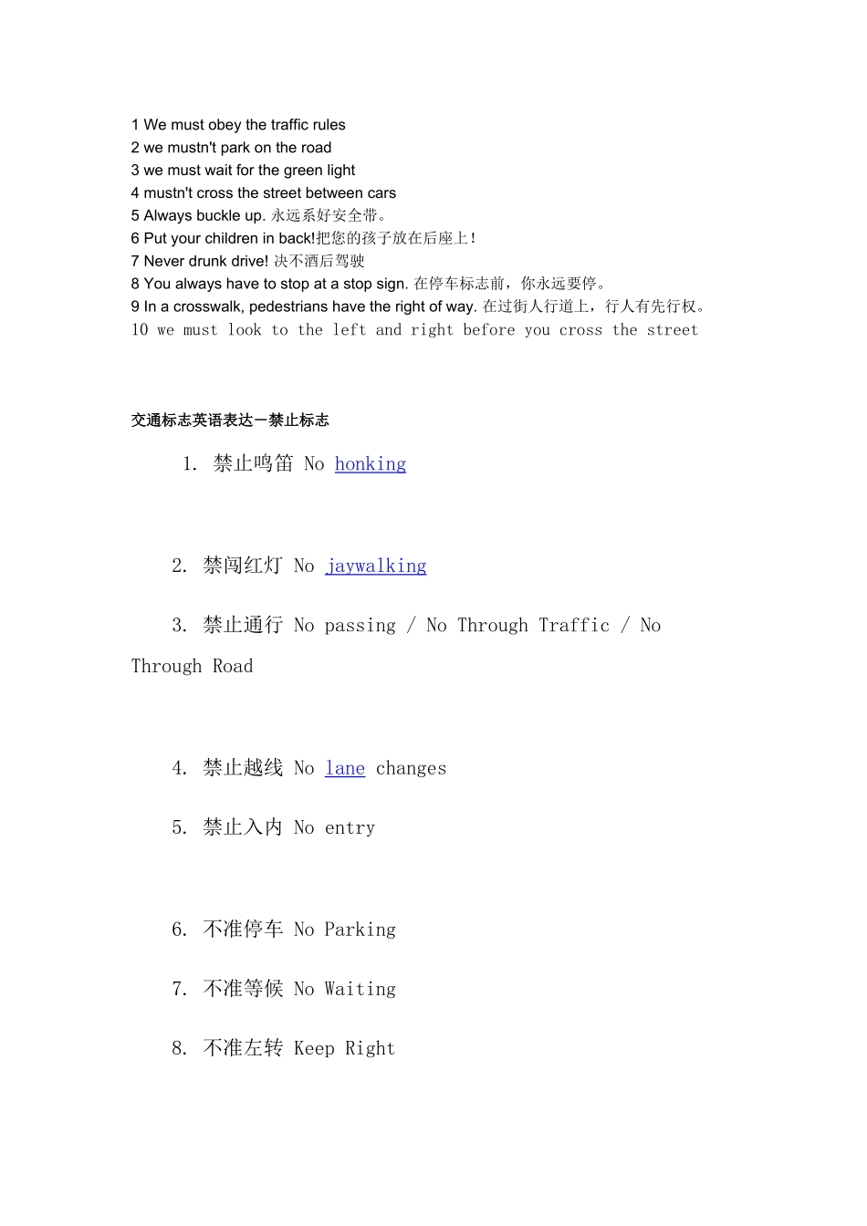 英语试考书面表达原创模拟交通安全_第1页