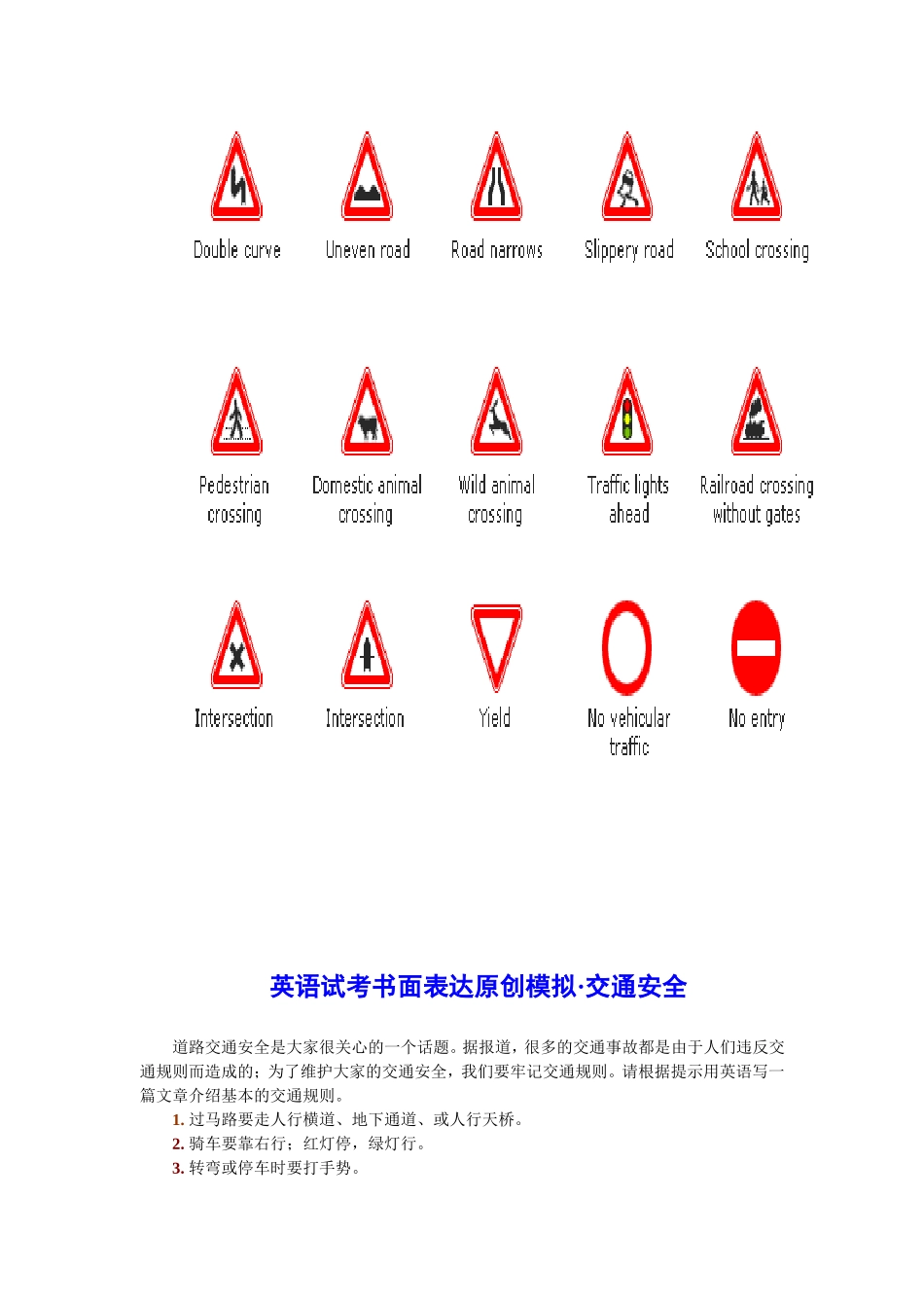 英语试考书面表达原创模拟交通安全_第3页