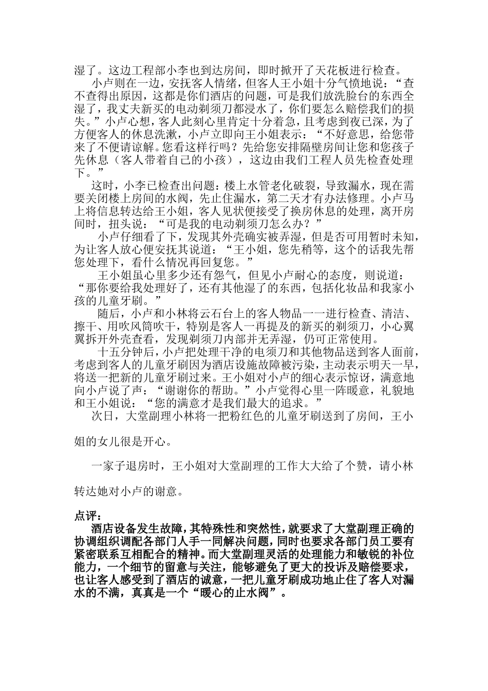 餐厅地板害人记_第3页