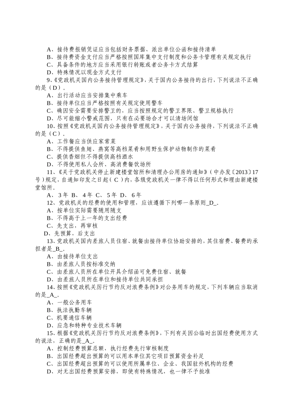 “学党章 守纪律 讲规矩”知识竞赛题库_第2页