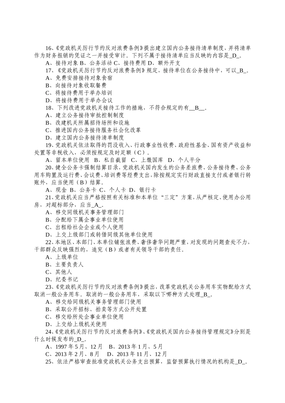 “学党章 守纪律 讲规矩”知识竞赛题库_第3页