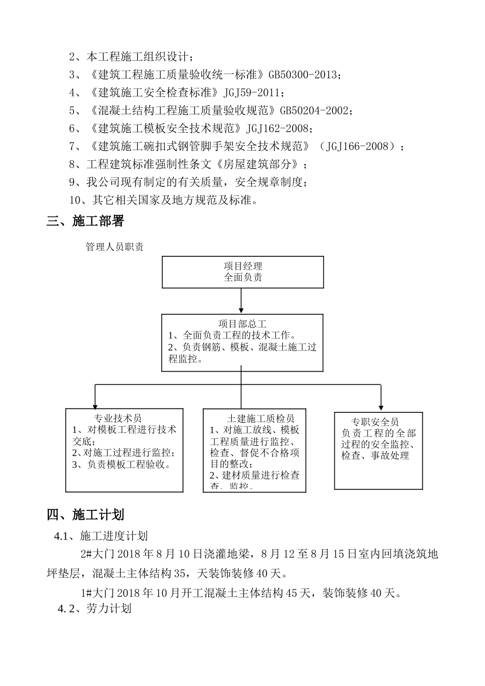 安置房大门混凝土高支撑模板工程安全专施工方案_第3页