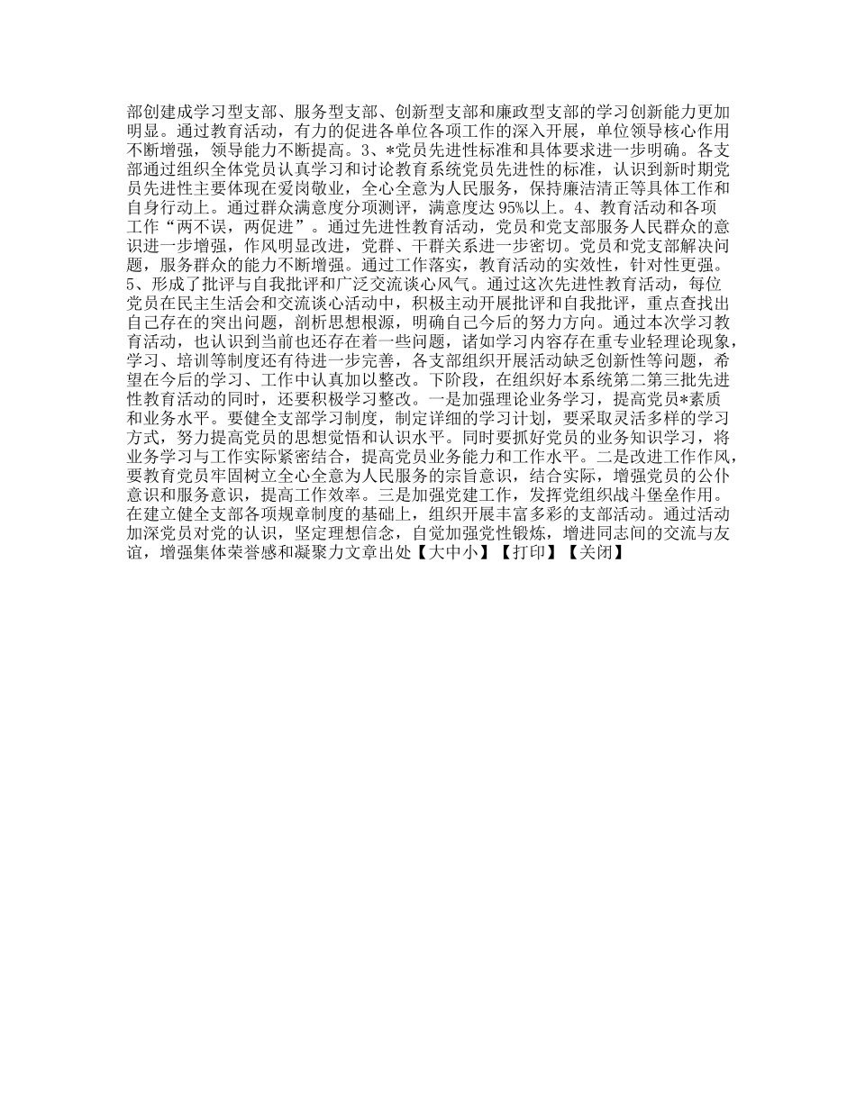 市教育局保持党员先进性教育活动工作总结_第3页