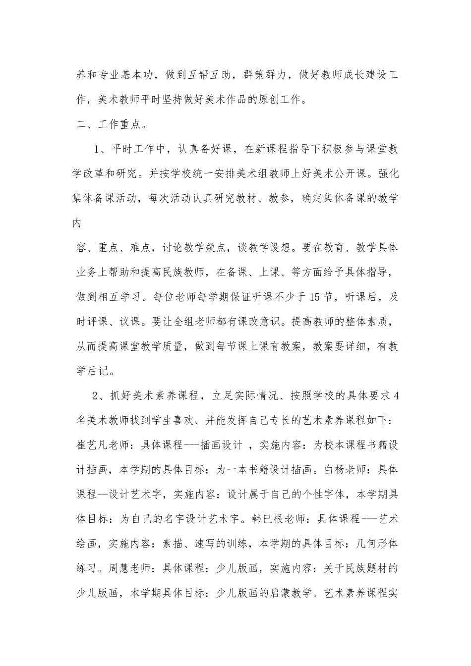 年度下半学期美术组教研工作计划_第2页