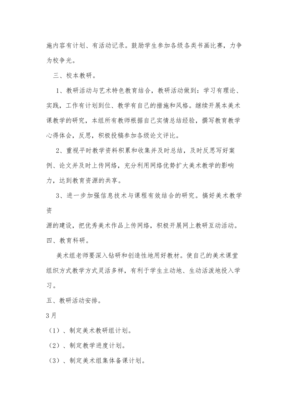 年度下半学期美术组教研工作计划_第3页