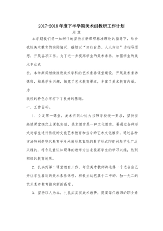 年度下半学期美术组教研工作计划