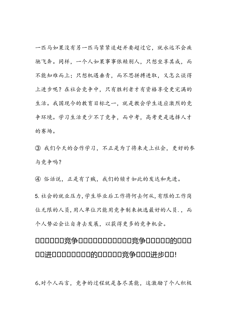 竞争更有利于人的进步_第3页