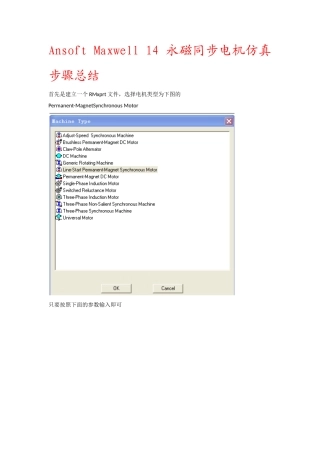 AnsoftMaxwell14永磁同步电机仿真步骤总结