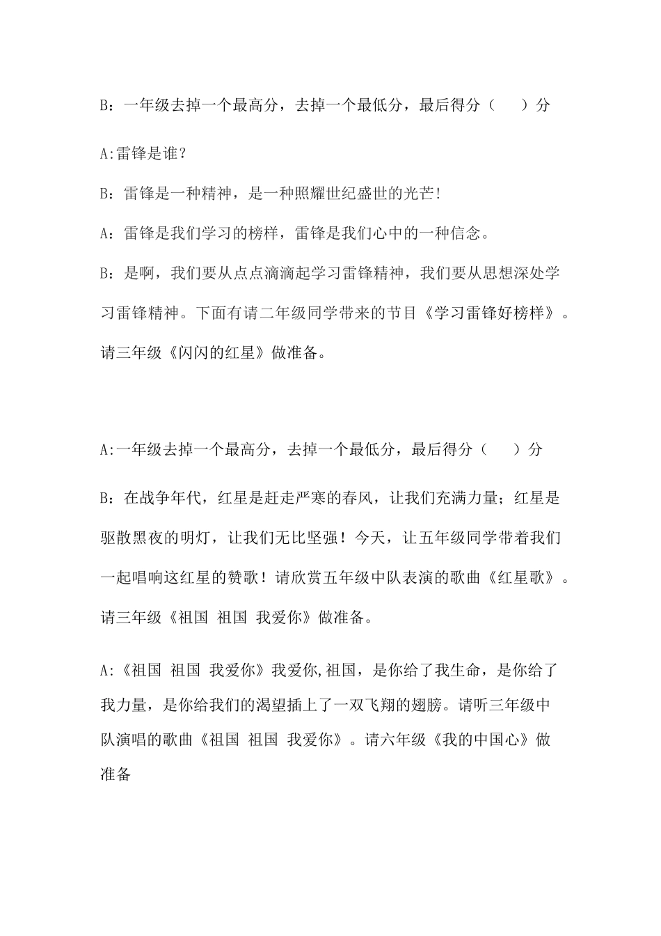 “迎国庆 唱红歌颂未来”歌咏比赛 主持词_第3页