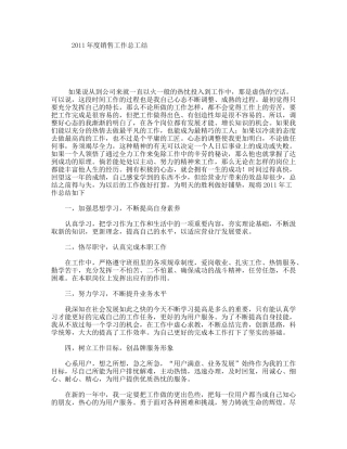 年度销售工作总工结
