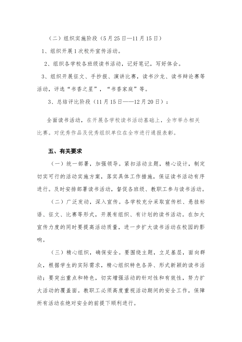 市教育局关于开展“全民阅读进学校”活动的通知_第2页