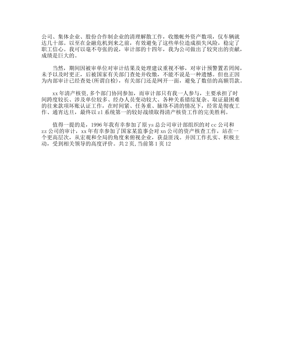 竞争工程审计主管的竞聘演讲稿_第2页