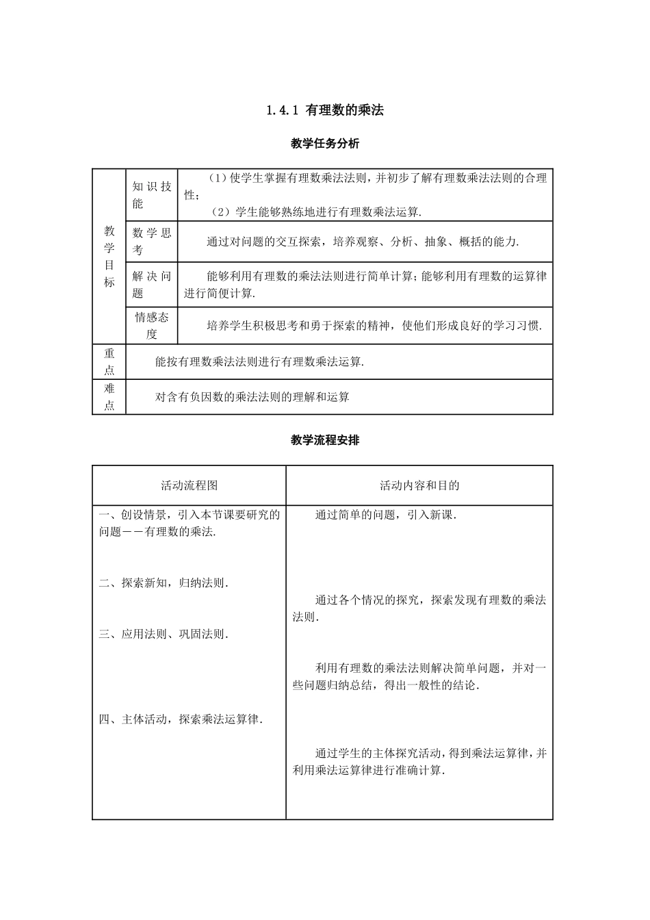 有理数的乘法教学过程设计_第1页