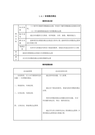 有理数的乘法教学过程设计