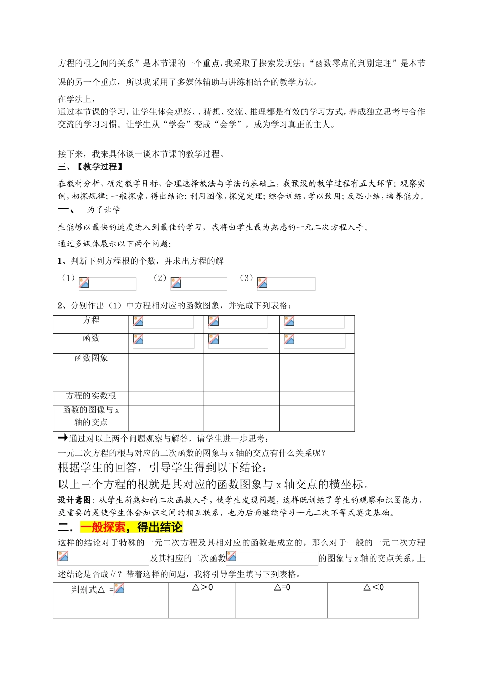 《3.1.1方程的根与函数的零点》说课稿_第2页