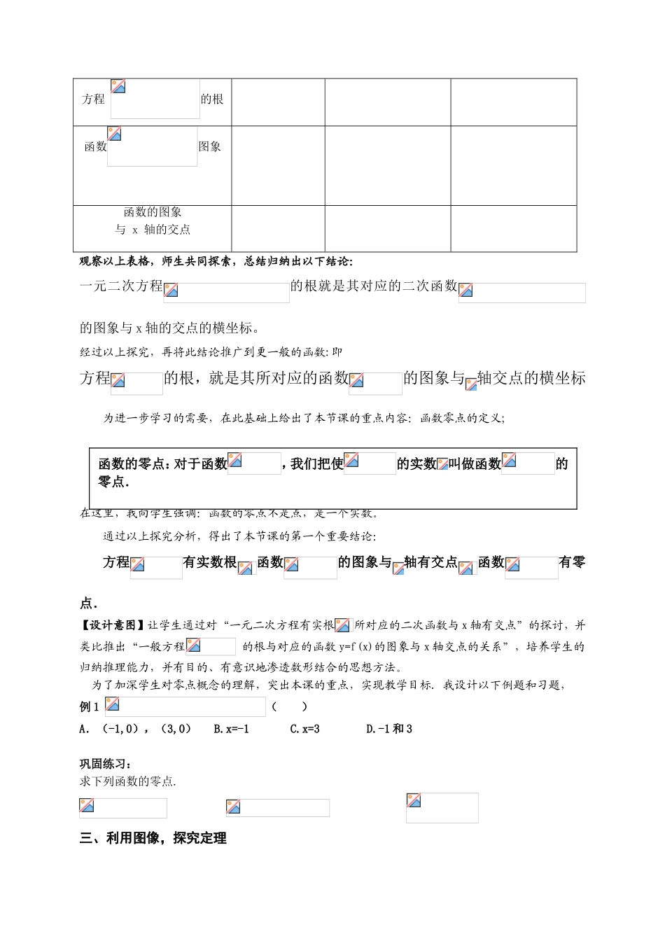 《3.1.1方程的根与函数的零点》说课稿_第3页