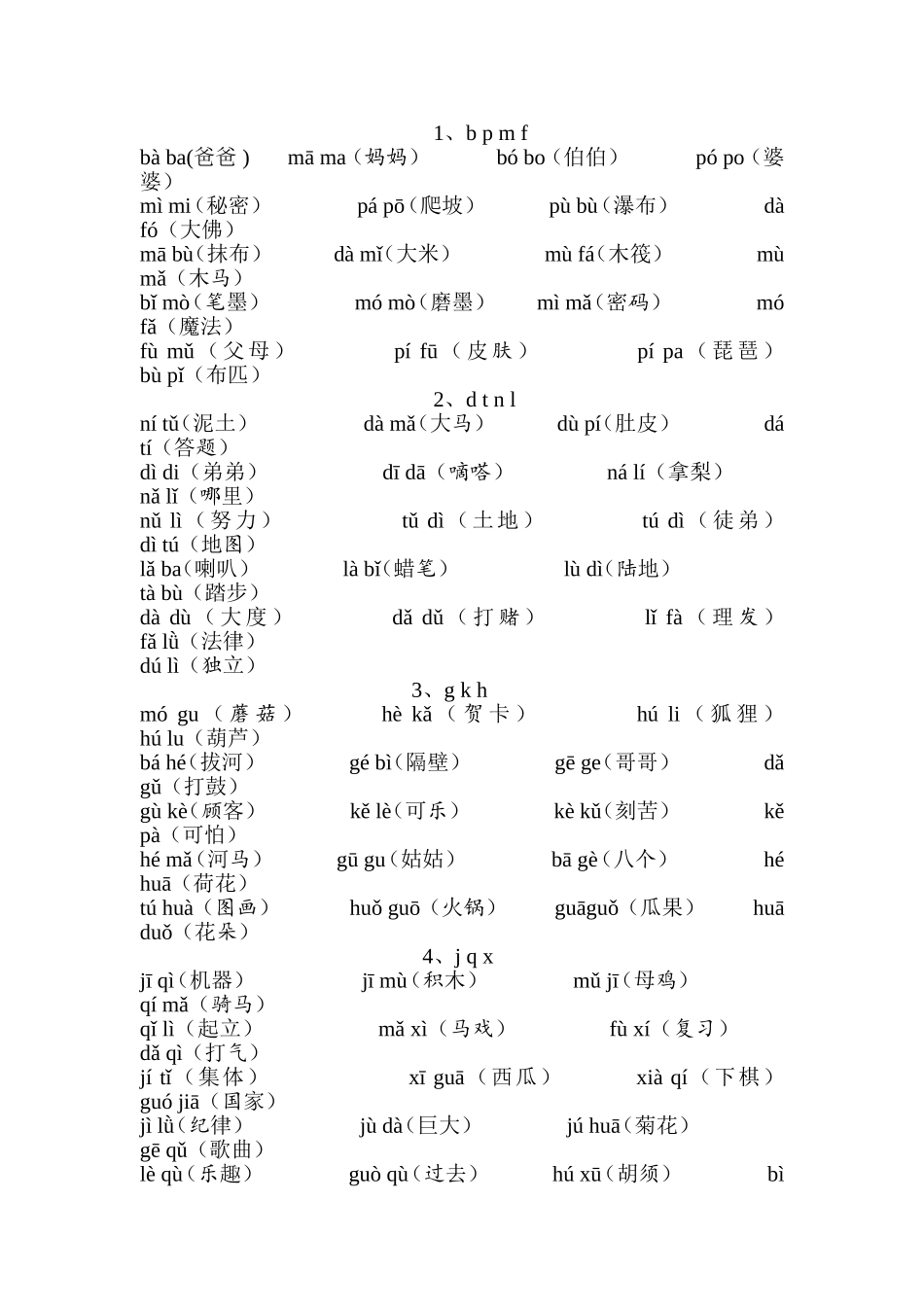bàba(爸爸) 小学汉子识字专练_第1页