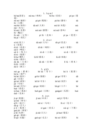 bàba(爸爸) 小学汉子识字专练