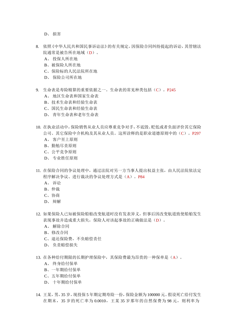 保险经济学专题试题_第2页