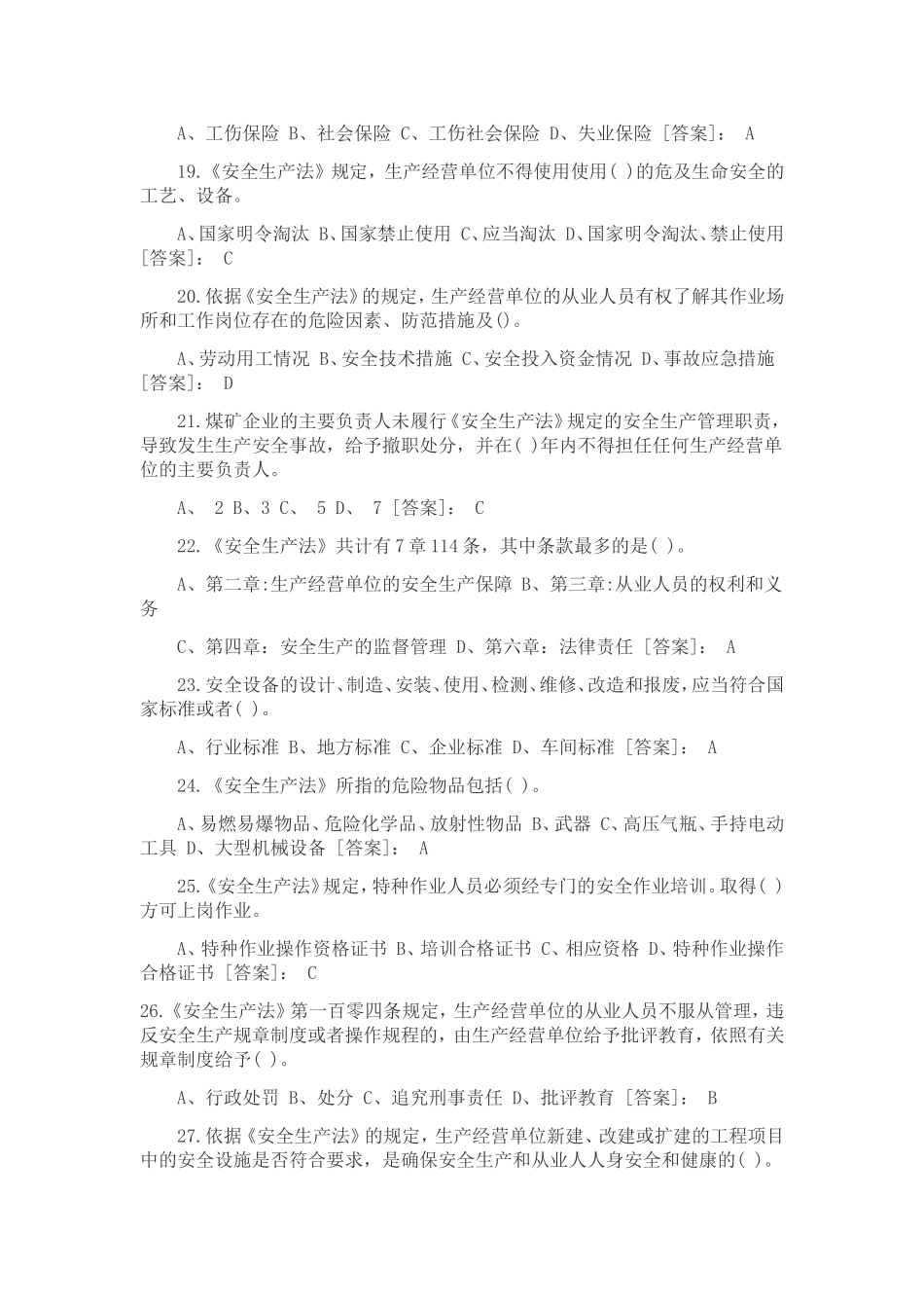 《安全生产法》宣传周考试题_第3页