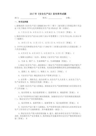 《安全生产法》宣传周考试题