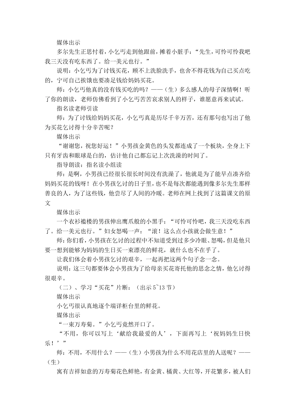 语文 风中的菊花 教学设计_第2页