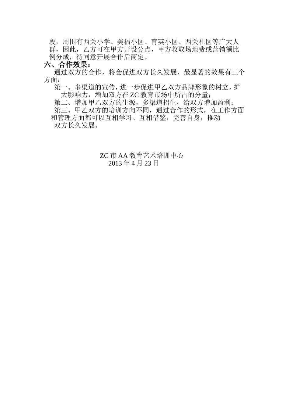 BB英语AA教育合作意向书_第3页