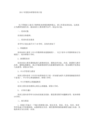 年度校本研修培训计划